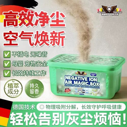 德国联邦环境科学院计博士负离子除尘净化空气魔盒强吸附毛发清洁