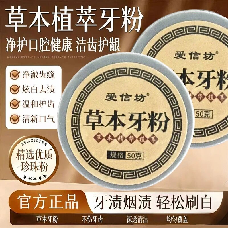 爱信坊草本植萃牙粉珍珠洁齿粉清洁牙垢烟渍清新口气护齿洗牙粉