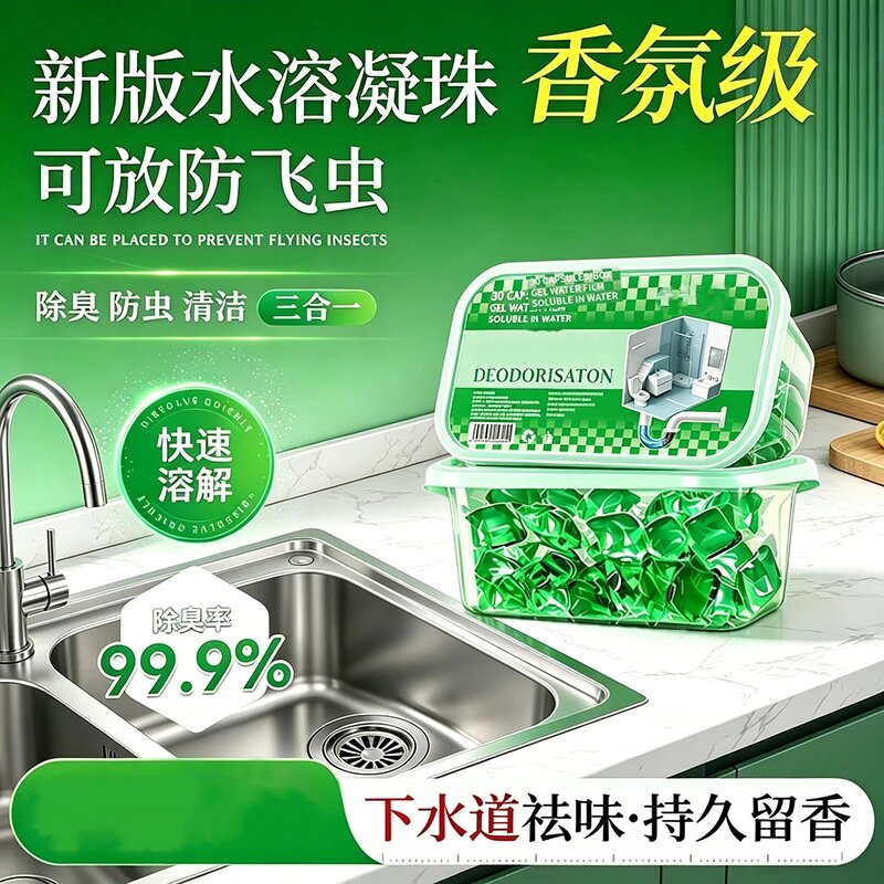 格丽净WYOK下水道除臭凝珠防虫清洁三合一快速溶解祛味持久留香