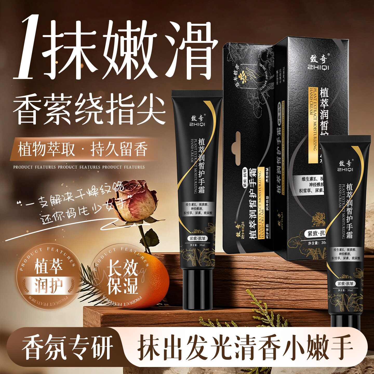 致奇植萃润皙护手霜72h长效保湿 紧致抗皱改善干纹干裂香氛护手霜