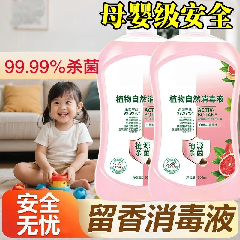 陌纯植物自然消毒液持久留香天然香氛植物自然衣物混洗除螨不刺激