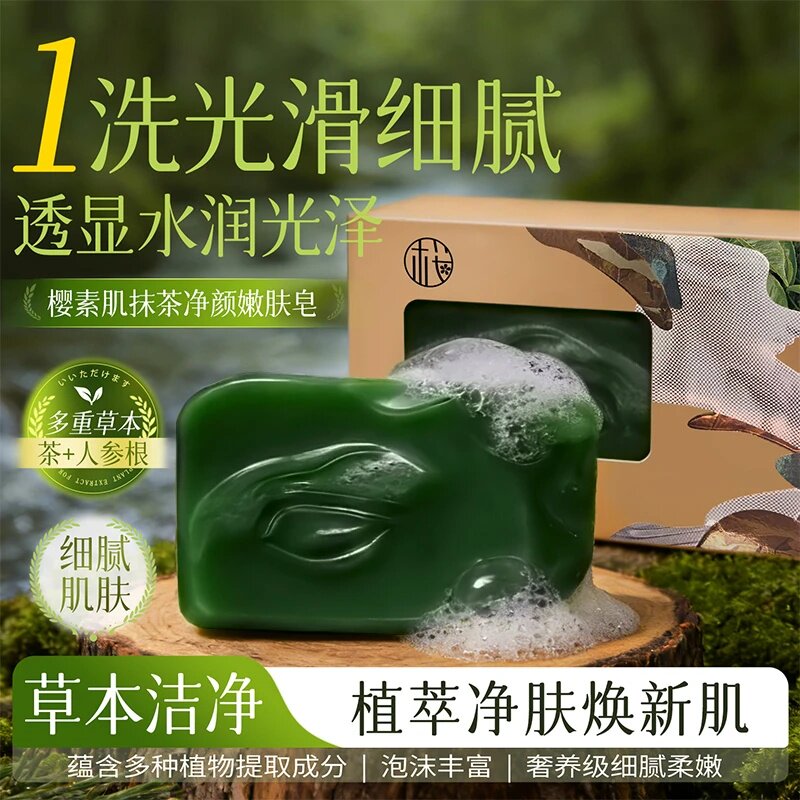 樱素肌抹茶净颜嫩肤皂补水清洁保湿焕白嫩肤细腻肌肤控油持久留香