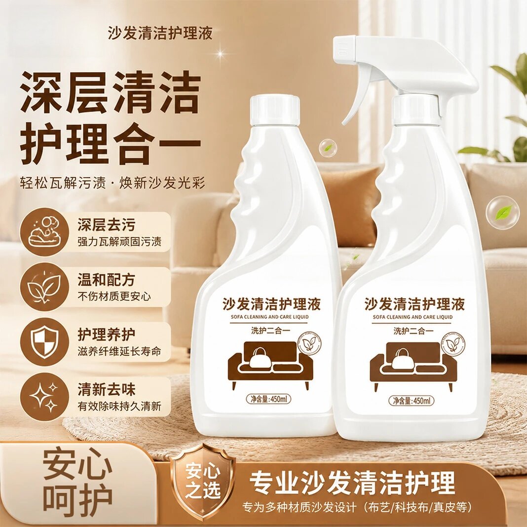 洁生花沙发清洁护理液洗护二合一深层去污清新去味护理养护呵护