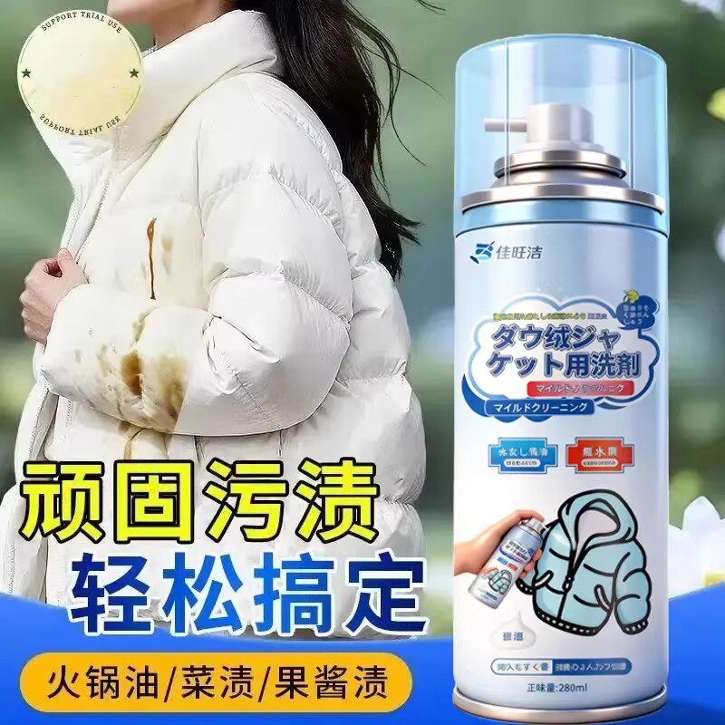 佳旺洁羽绒服清洗剂顽固污渍轻松搞定火锅油菜渍果酱渍免水洗去污