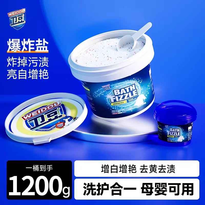 卫豆爆炸盐白衣去污渍神器超强去污洗衣留香去黄增白桶装持久留香