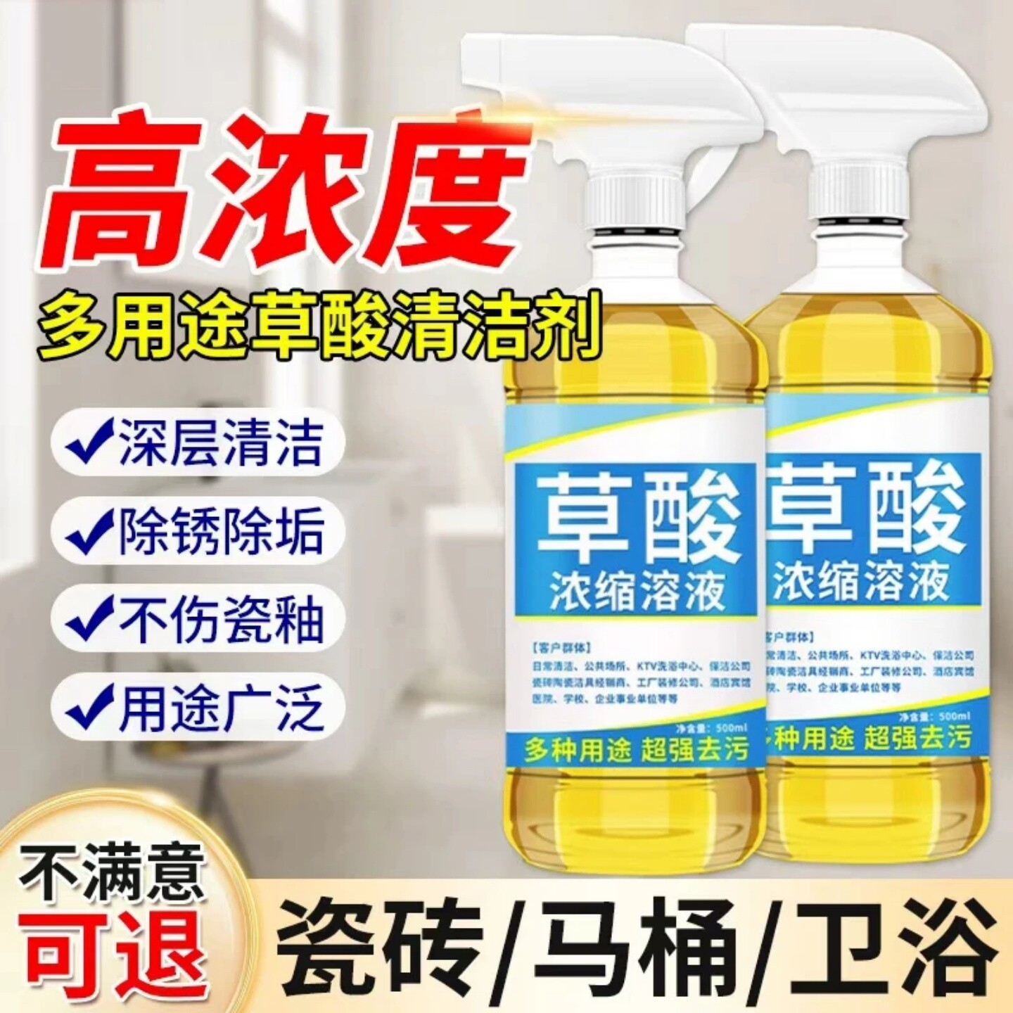 草酸清洁剂多用途卫浴马桶洗手池去除顽固尿渍水泥垢陌管家