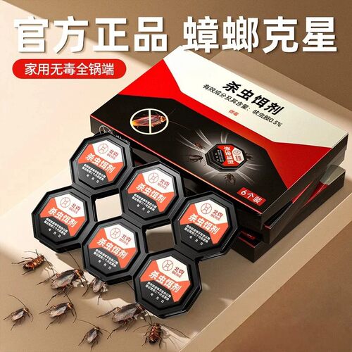 北克灭蟑螂药呋虫胺饵剂家用厨房室内卧室全屋杀蟑胶饵连环灭神器