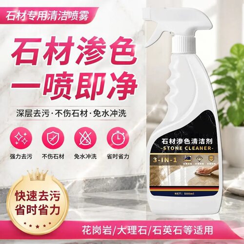 石材渗色清洁剂厨房台面强力去污大理石抛光石英石岩板帛莎翻新剂