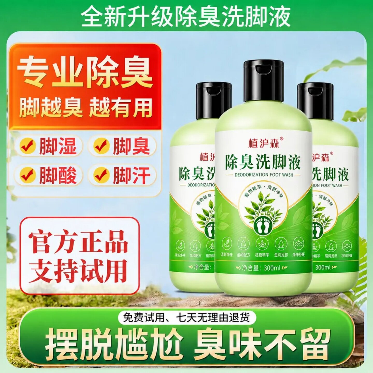 植沪森除臭洗脚液三瓶装母婴通用去异味泡沫洗脚家用留香温和