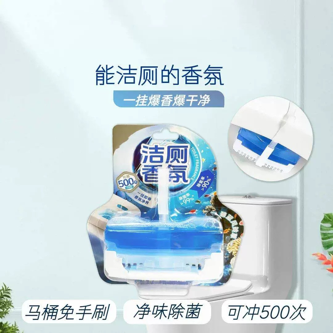 万威液体洁厕香氛马桶挂篮净味除菌马桶免手刷除菌除氨温和清洁