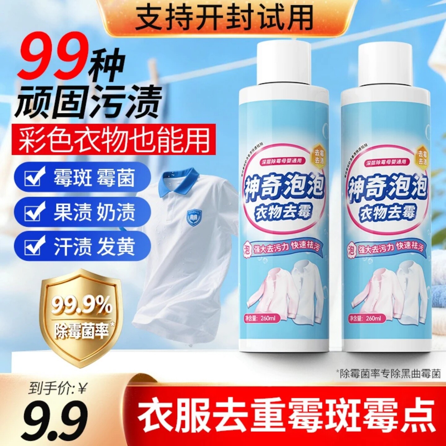 神奇泡泡衣物去霉剂彩色衣服去霉斑霉点汗渍发黄除霉清洁剂绯画梦