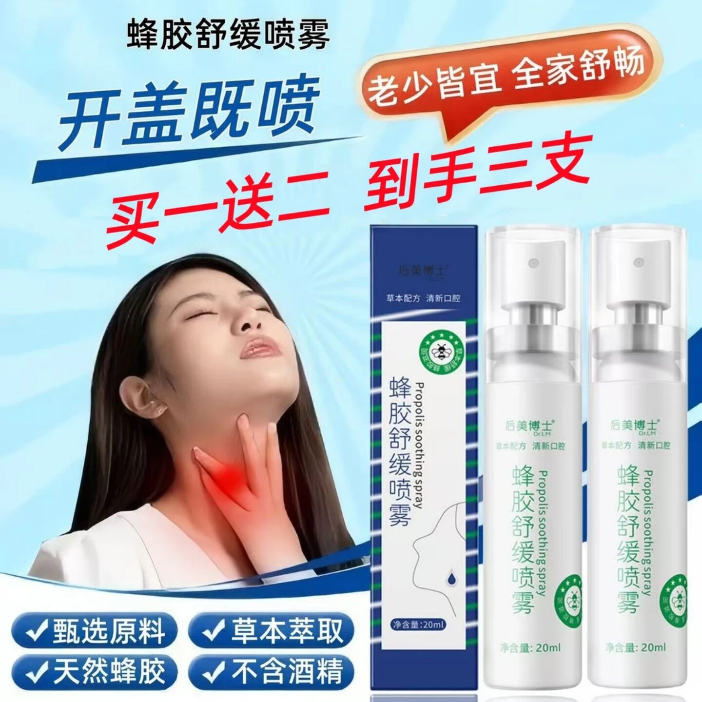 后美博士蜂胶舒缓喷雾草本无蔗糖无酒精便携咽喉口腔清新护嗓喷剂