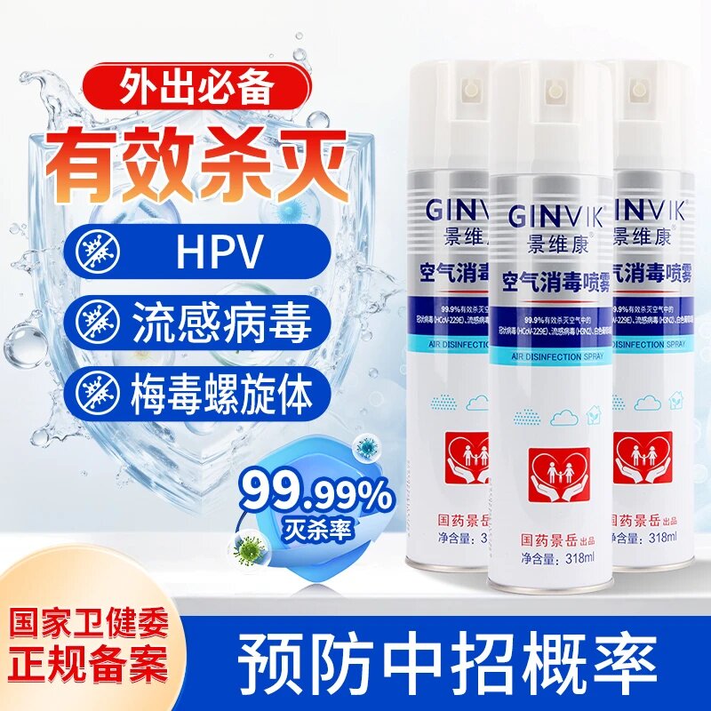 GINVIK景维康空气消毒喷雾床品家用便携式无毒无害消毒剂病毒防护