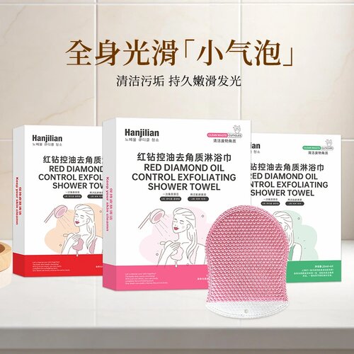 Hanjilian韩姬莲红钻控油去角质淋浴巾深度清洁身体护理沐浴手套