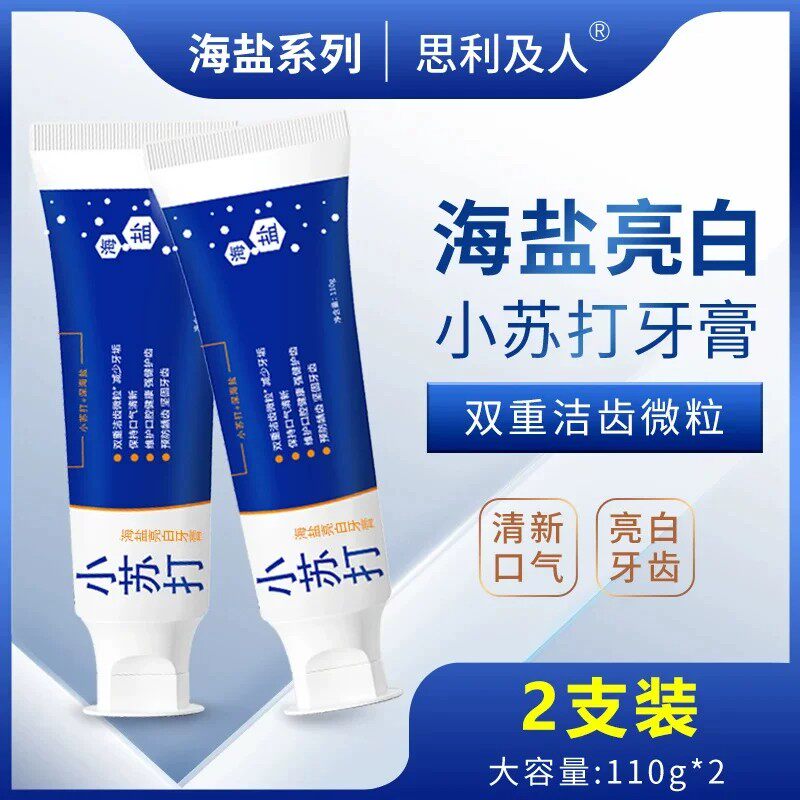 思利及人小苏打护齿海盐亮白牙膏实力美白减少牙垢清新口气固牙齿