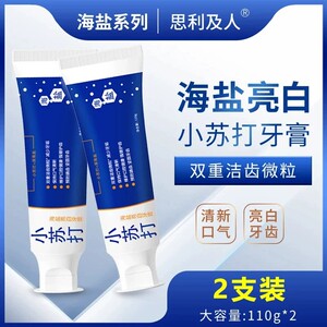 思利及人小苏打护齿海盐亮白牙膏实力美白减少牙垢清新口气固牙齿
