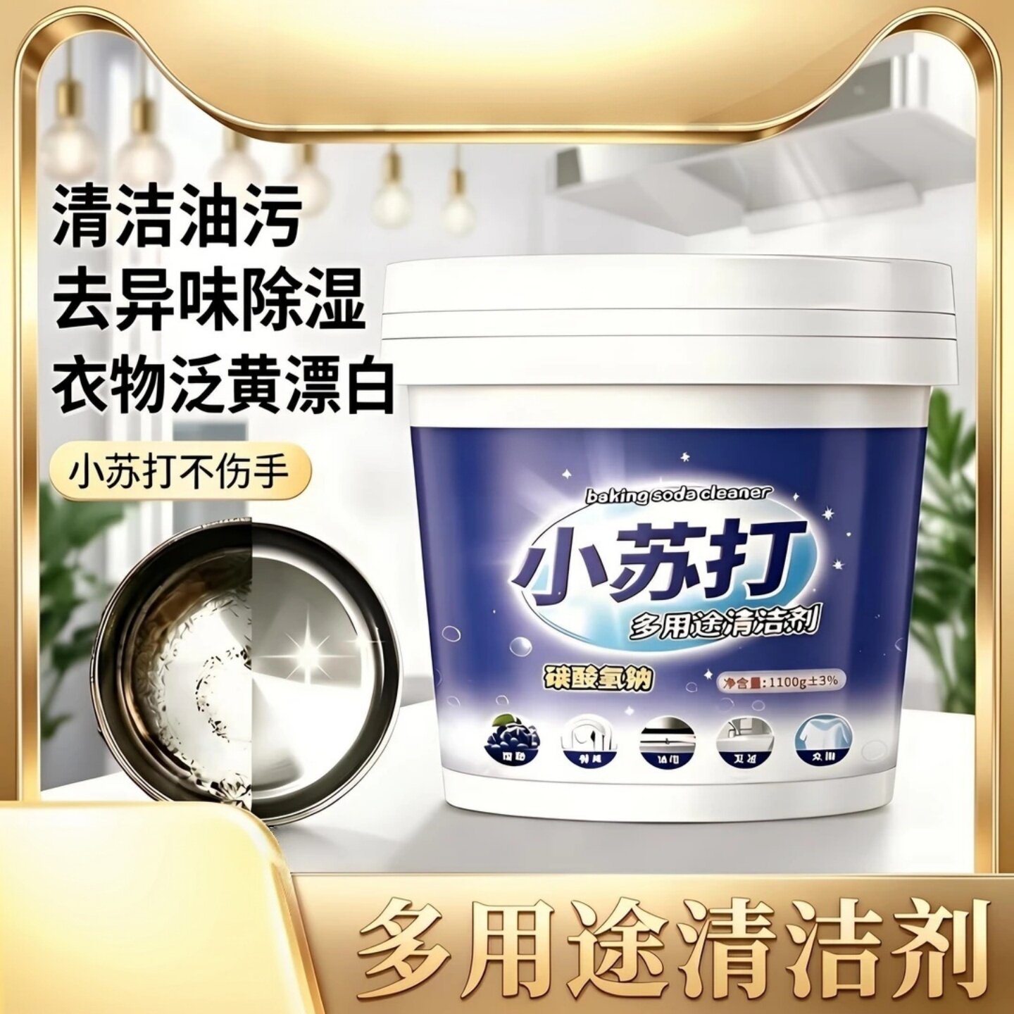 懂净小苏打多用途清洁剂家用清洗厨房去油污洗衣服去黄刷鞋洗衣粉