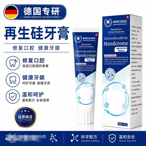德國皇家生物研究再生硅牙膏修复口腔健康牙龈温和呵护清新口气