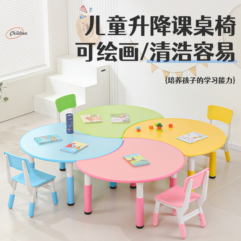 儿童升降桌椅幼儿园月亮桌早教商场图书馆可拼接月牙桌套装可涂鸦