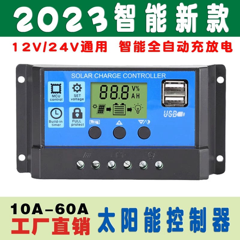 太阳能板控制器12v24v全自动通用型太阳发电板mppt光伏板充电 五金/工具 太阳能控制设备 原图主图