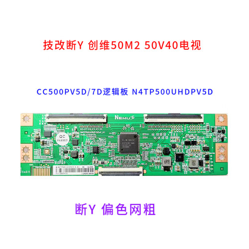 技改创维50M250V40CC500PV5D/7D