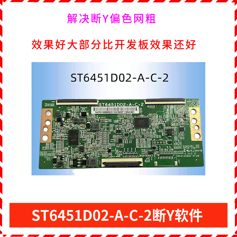 技改ST6451D02-A-C-2/3逻辑板解决灰屏横纹网粗断Y偏色