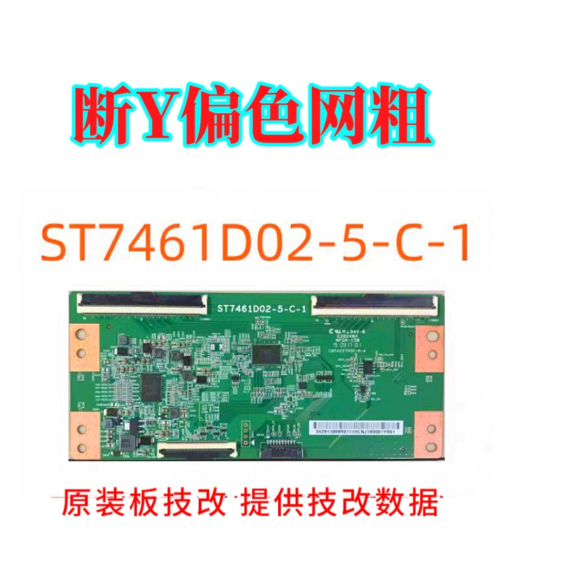 技改华星ST7461D02-5-C-1断Y偏色网粗