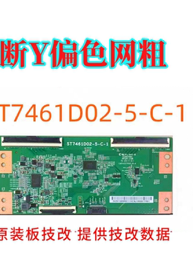 技改华星ST7461D02-5-C-1断Y偏色网粗