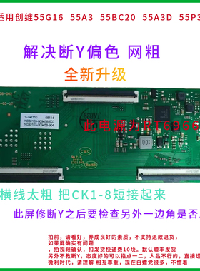 技改创维55G16  55A3 55BC20 55AD3D 55P31板号N012406-002308