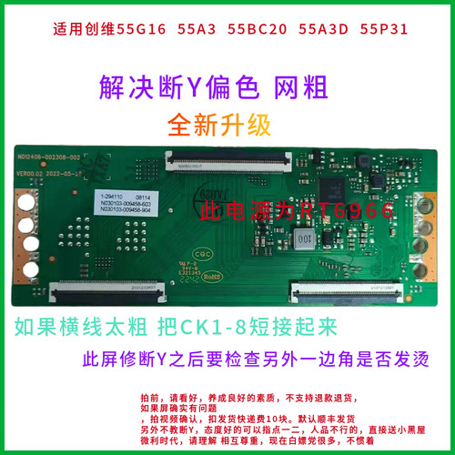 技改创维55G16  55A3 55BC20 55AD3D 55P31板号N012406-002308