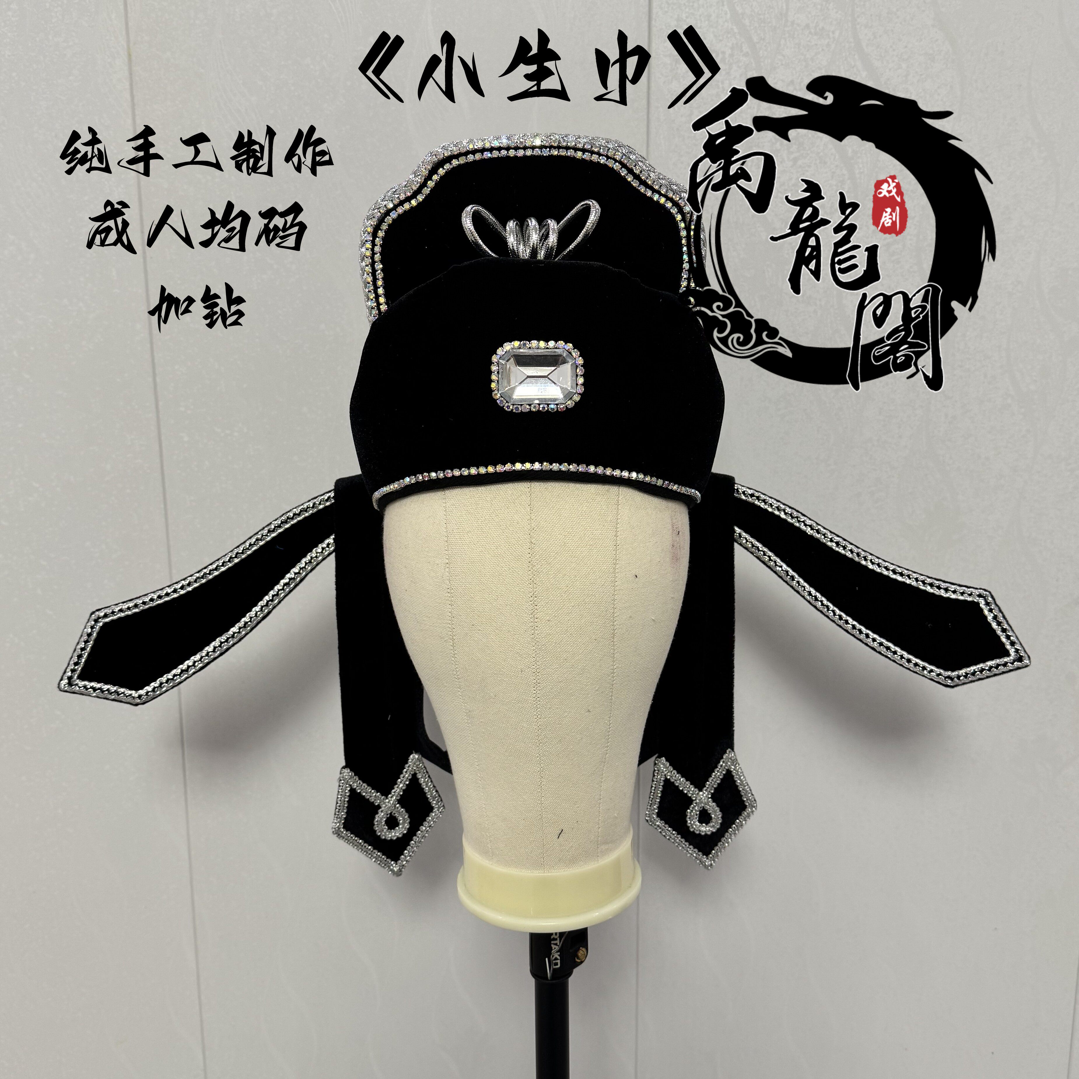 小生巾加钻新款手工制作戏曲小生越剧戏剧书生才子黄梅戏舞台头饰