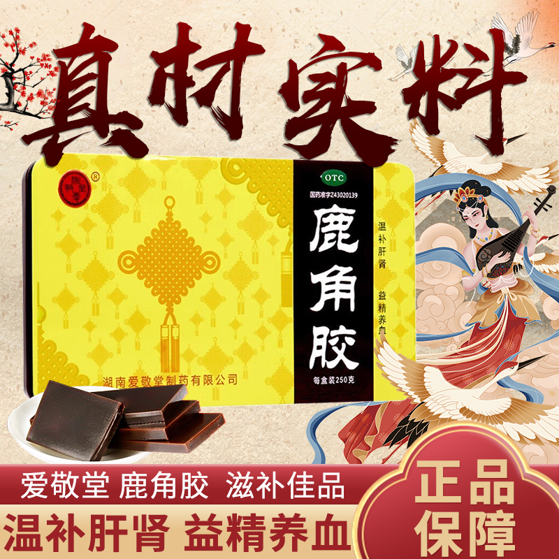 【爱敬堂】鹿角胶250G/盒