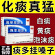 白云山 包邮 羧甲司坦片 慢性支气管炎痰液粘稠 支气管哮喘 12片