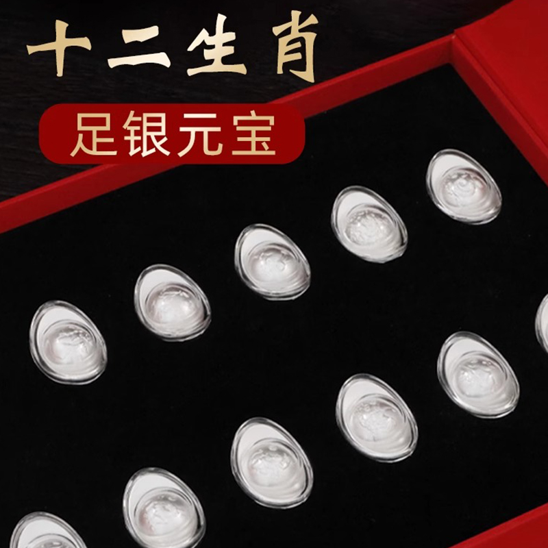 足银999十二生肖元宝礼盒摆件