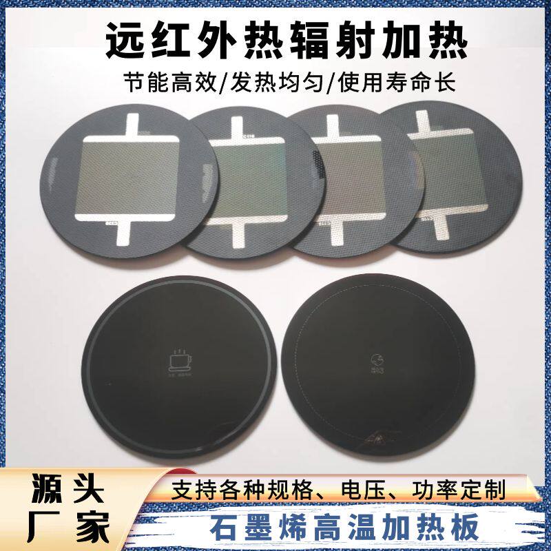 石墨烯发热板高温加热板微晶玻璃电热板远红外热辐射加热支持定制
