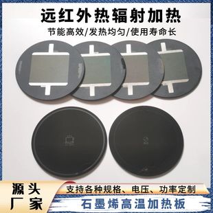 石墨烯发热板高温加热板微晶玻璃电热板远红外热辐射加热支持定制
