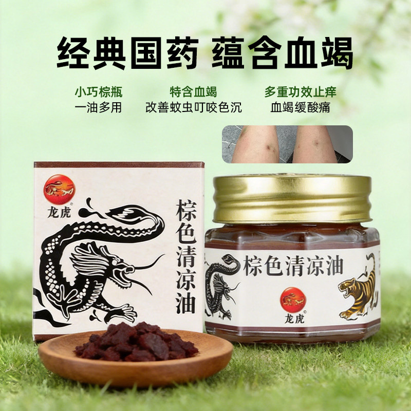[龙虎]棕色清凉油18.4g*1瓶/盒