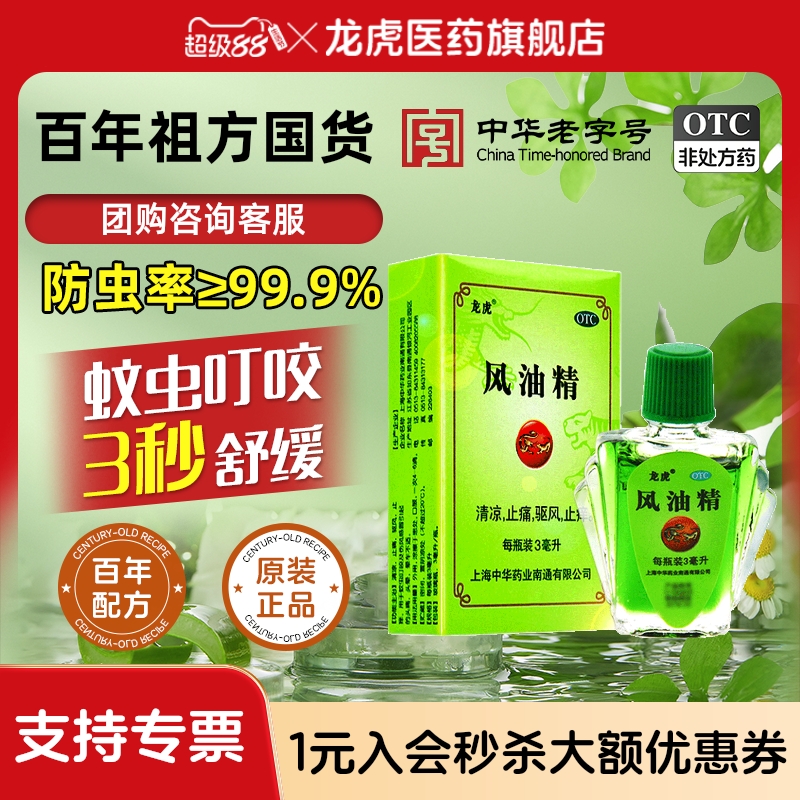 【龙虎】风油精6ml*1瓶/盒