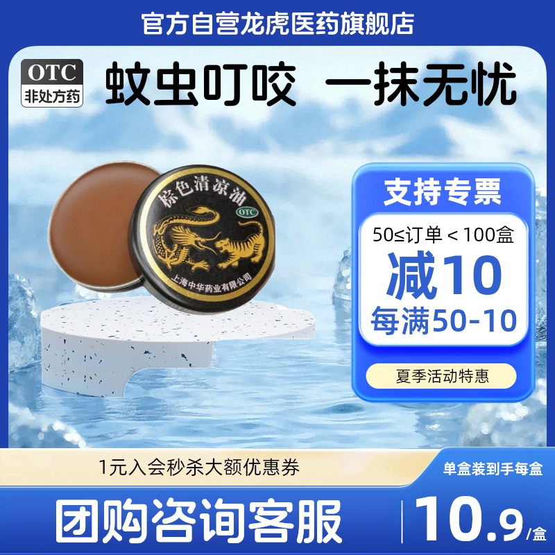 【龙虎】棕色清凉油3.5g/盒