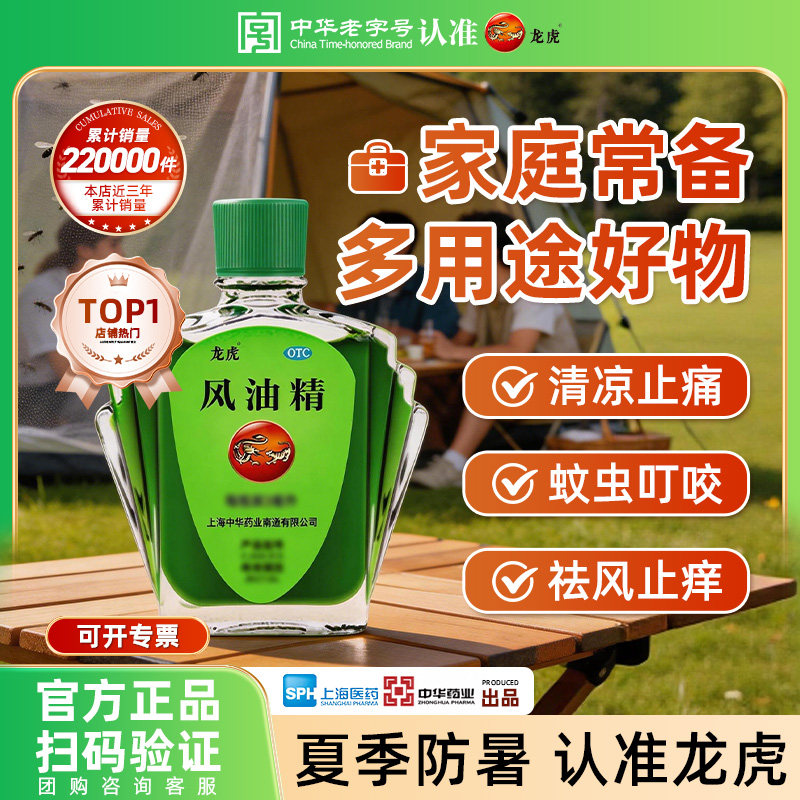 团购可定制龙虎风油精清凉油人丹防暑居家套装官方正品老字号