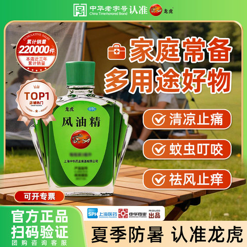 【龙虎】清凉油10g/盒