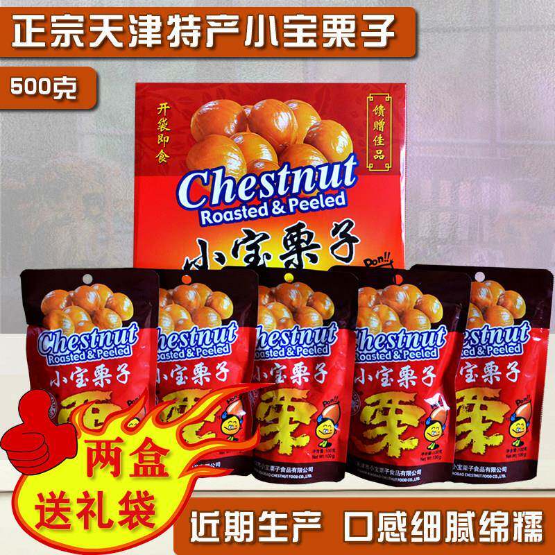 天津板栗正宗天津甘栗仁500克小宝栗子礼盒天津传统特产板栗零食