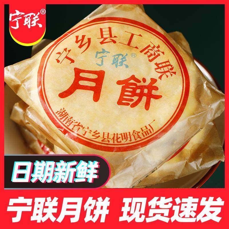 宁乡月饼宁乡工商联月饼酥皮五仁正宗湖南特产长沙手工本式月饼老