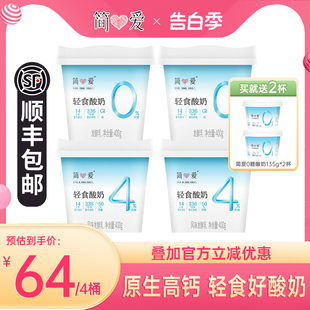 简爱轻食酸奶0%蔗糖400g 2桶乳酸菌健身代餐酸奶 4%蔗糖400g 2桶