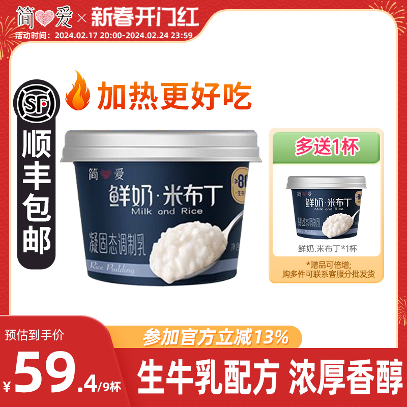简爱鲜奶米布丁营养早餐135g*12杯生牛乳下午茶甜品代餐可加热
