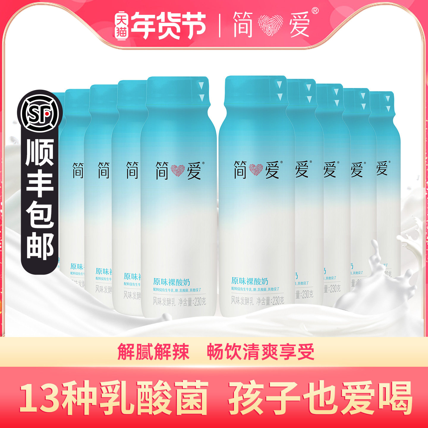 简爱原味裸酸奶230g*10瓶便携营养早餐奶多种益生菌酸奶乳酸菌奶,咖啡/麦片/冲饮,低温酸奶,淘宝优惠券,粉丝福利购,淘宝优惠卷