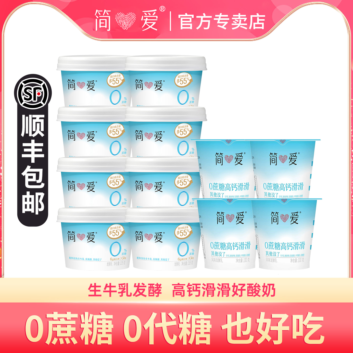 简爱0%蔗糖酸奶135g12杯健身代餐