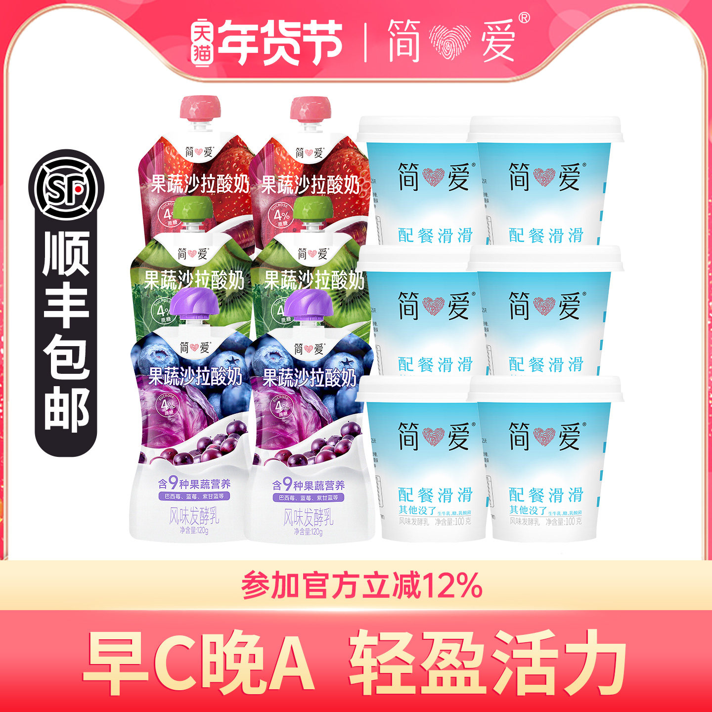 简爱果蔬沙拉酸奶120g*6袋+配餐滑滑酸奶100g*8杯儿童营养代餐奶,咖啡/麦片/冲饮,酸奶,淘宝优惠券,粉丝福利购,淘宝优惠卷