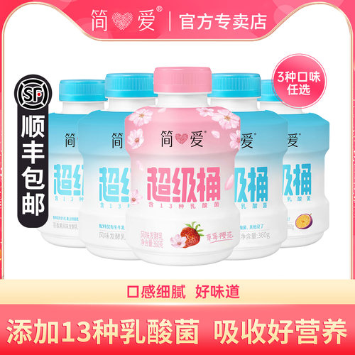 简爱原味超级桶百香果樱花草莓味