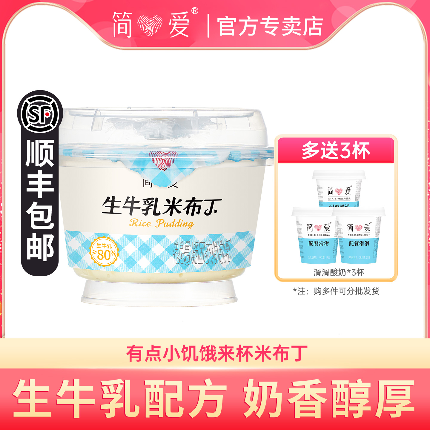 简爱生牛乳米布丁营养早餐135g*12杯生牛乳下午茶甜品代餐可加热
